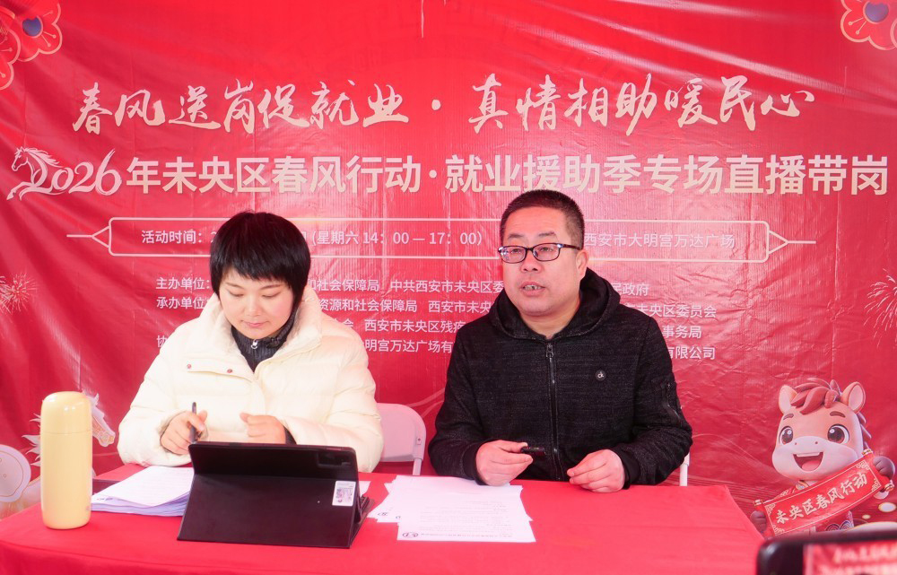 未央区专场招聘会