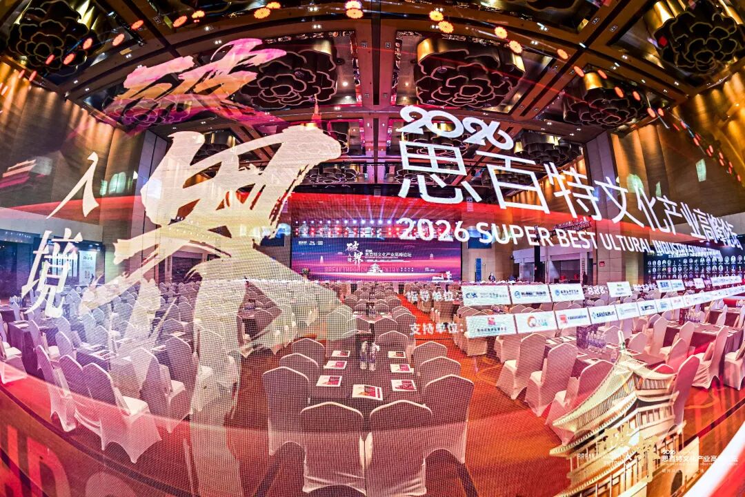 企迪云创始人罗权出席2026思百特文化产业高峰论坛：以数字技术“破界”，携会议会务云向文化深处“入境”