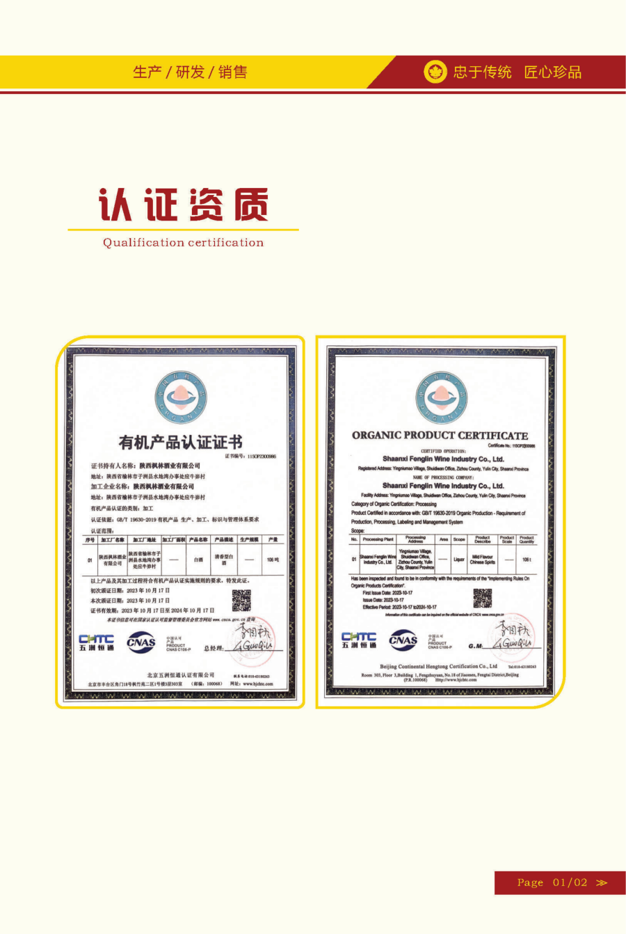 枫林酒业,枫林老酒,枫林集团,公司画册 枫林酒业,枫林老酒,枫林集团,公司画册