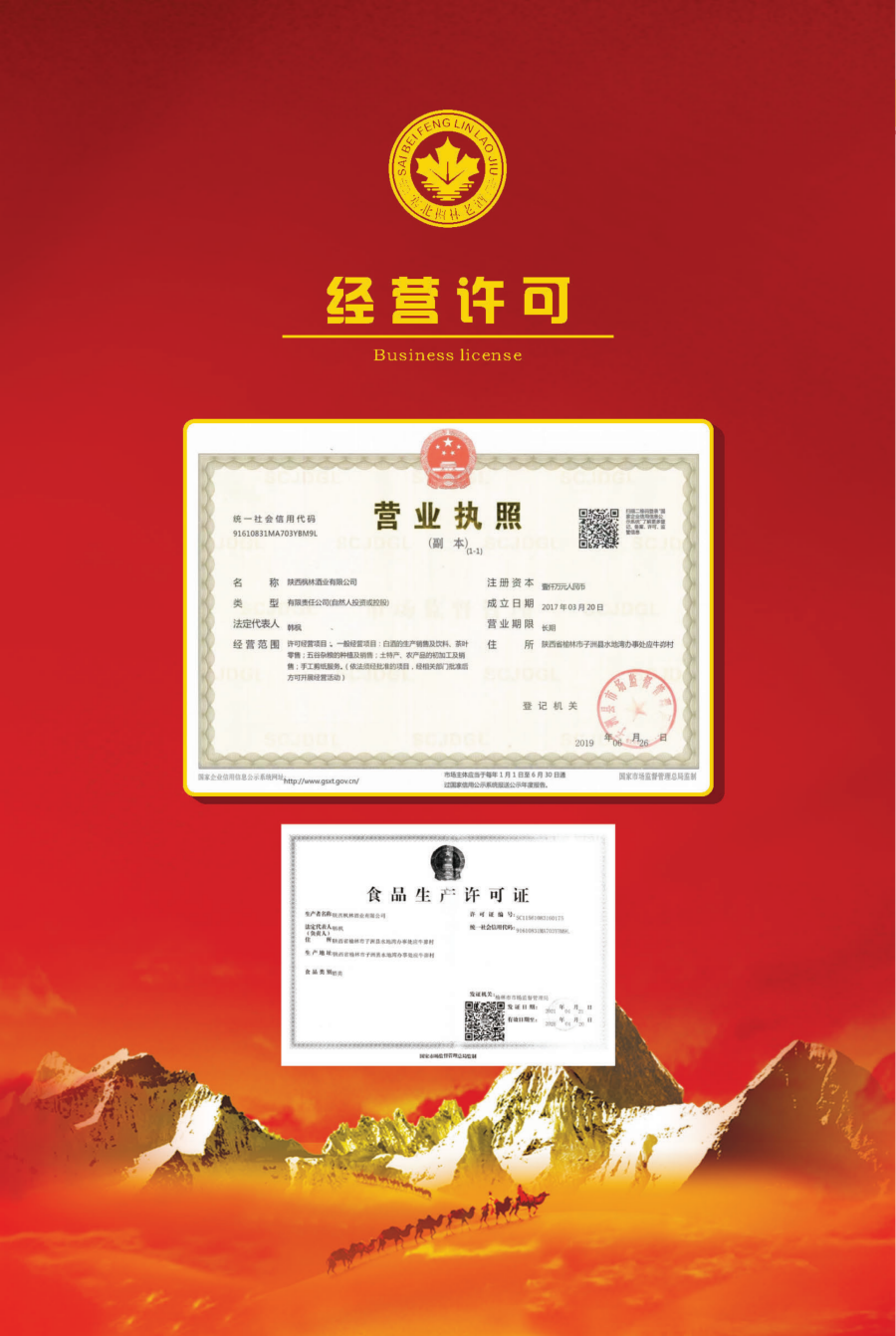 枫林酒业,枫林老酒,枫林集团,公司画册 枫林酒业,枫林老酒,枫林集团,公司画册