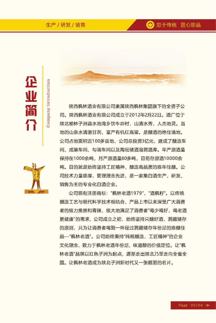 枫林酒业,枫林老酒,枫林集团,公司画册 枫林酒业,枫林老酒,枫林集团,公司画册