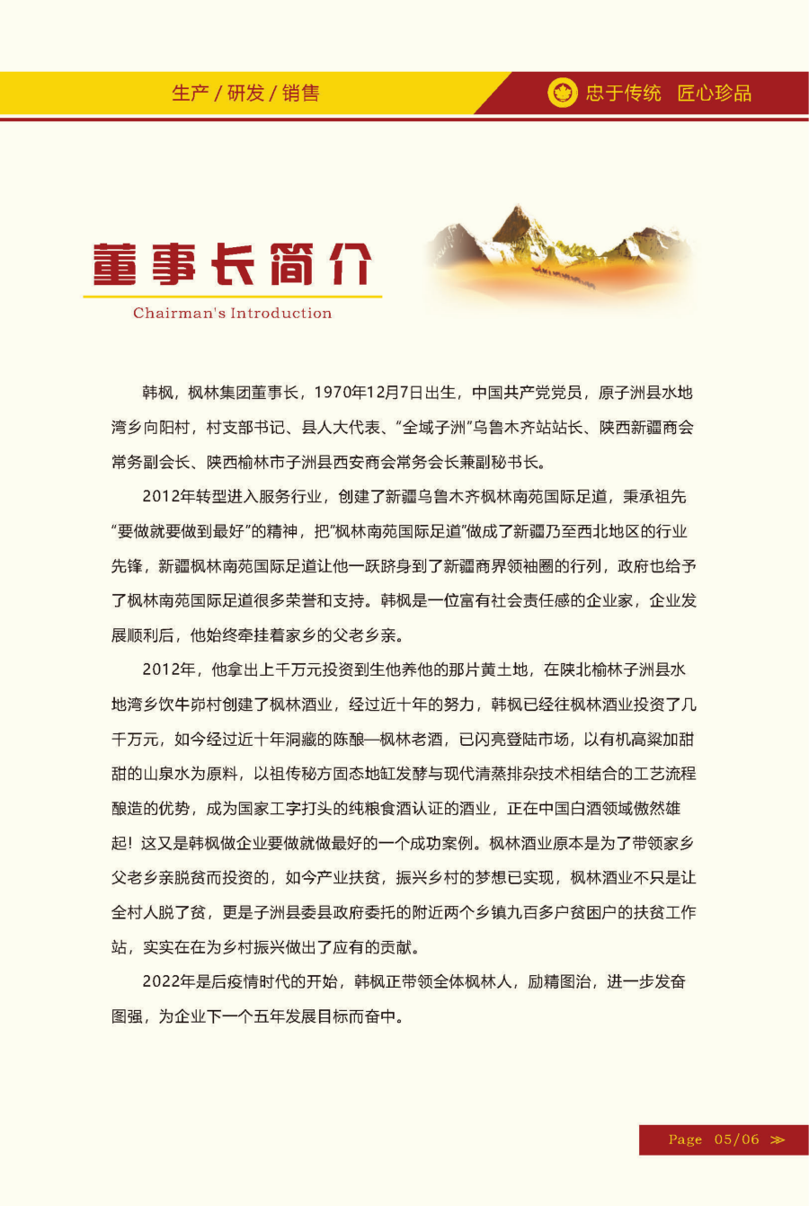 枫林酒业,枫林老酒,枫林集团,公司画册 枫林酒业,枫林老酒,枫林集团,公司画册
