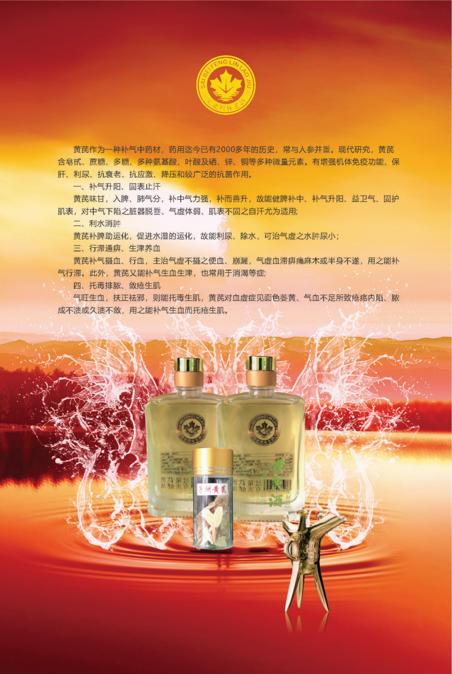 枫林酒业,枫林老酒,枫林集团,公司画册 枫林酒业,枫林老酒,枫林集团,公司画册