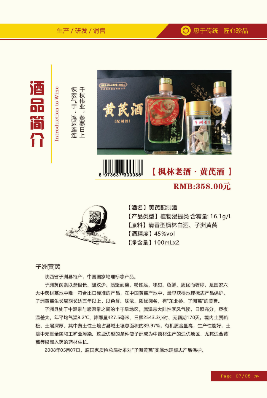 枫林酒业,枫林老酒,枫林集团,公司画册 枫林酒业,枫林老酒,枫林集团,公司画册