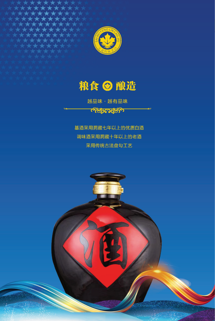 枫林酒业,枫林老酒,枫林集团,公司画册 枫林酒业,枫林老酒,枫林集团,公司画册