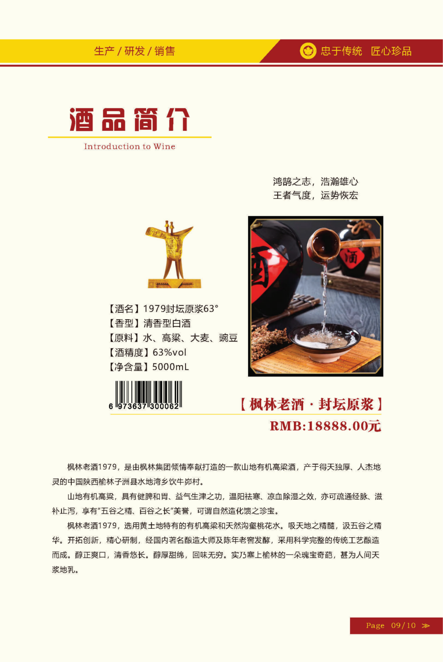 枫林酒业,枫林老酒,枫林集团,公司画册 枫林酒业,枫林老酒,枫林集团,公司画册