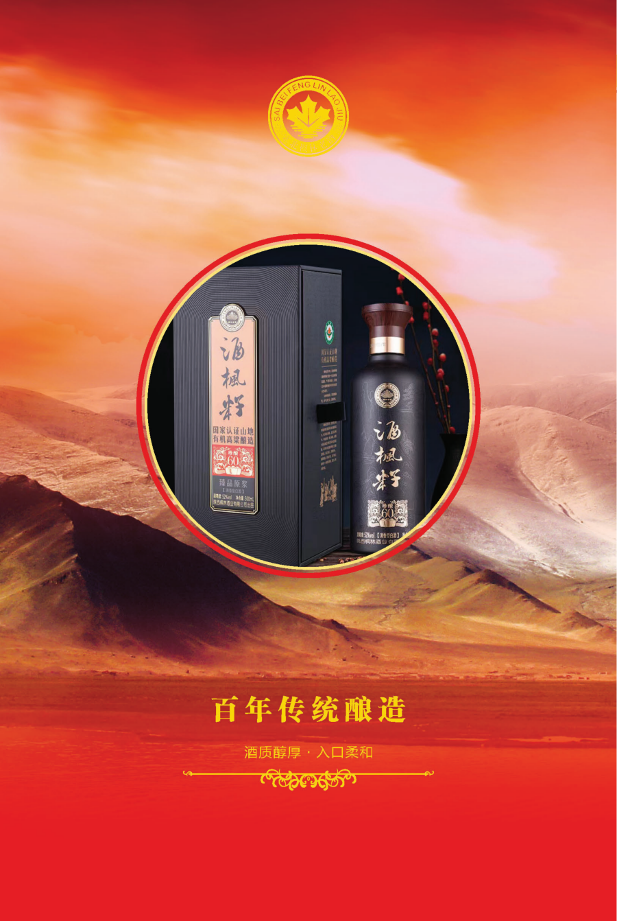 枫林酒业,枫林老酒,枫林集团,公司画册 枫林酒业,枫林老酒,枫林集团,公司画册