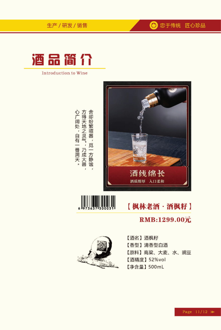 枫林酒业,枫林老酒,枫林集团,公司画册 枫林酒业,枫林老酒,枫林集团,公司画册