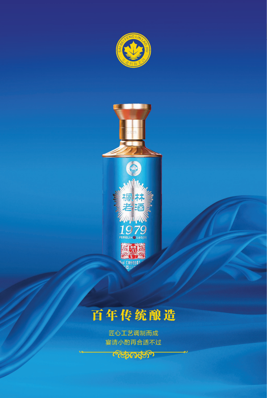 枫林酒业,枫林老酒,枫林集团,公司画册 枫林酒业,枫林老酒,枫林集团,公司画册