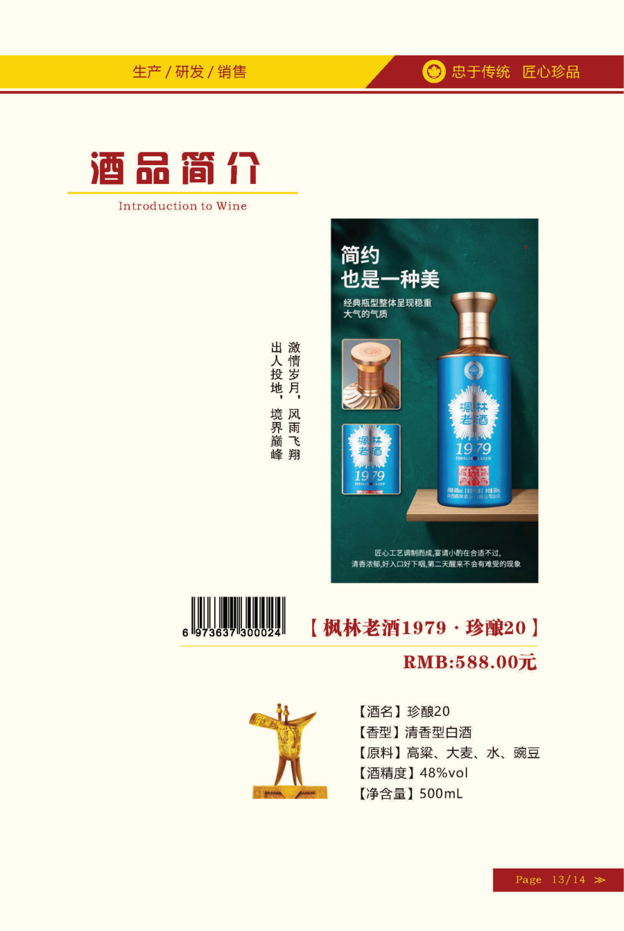 枫林酒业,枫林老酒,枫林集团,公司画册 枫林酒业,枫林老酒,枫林集团,公司画册