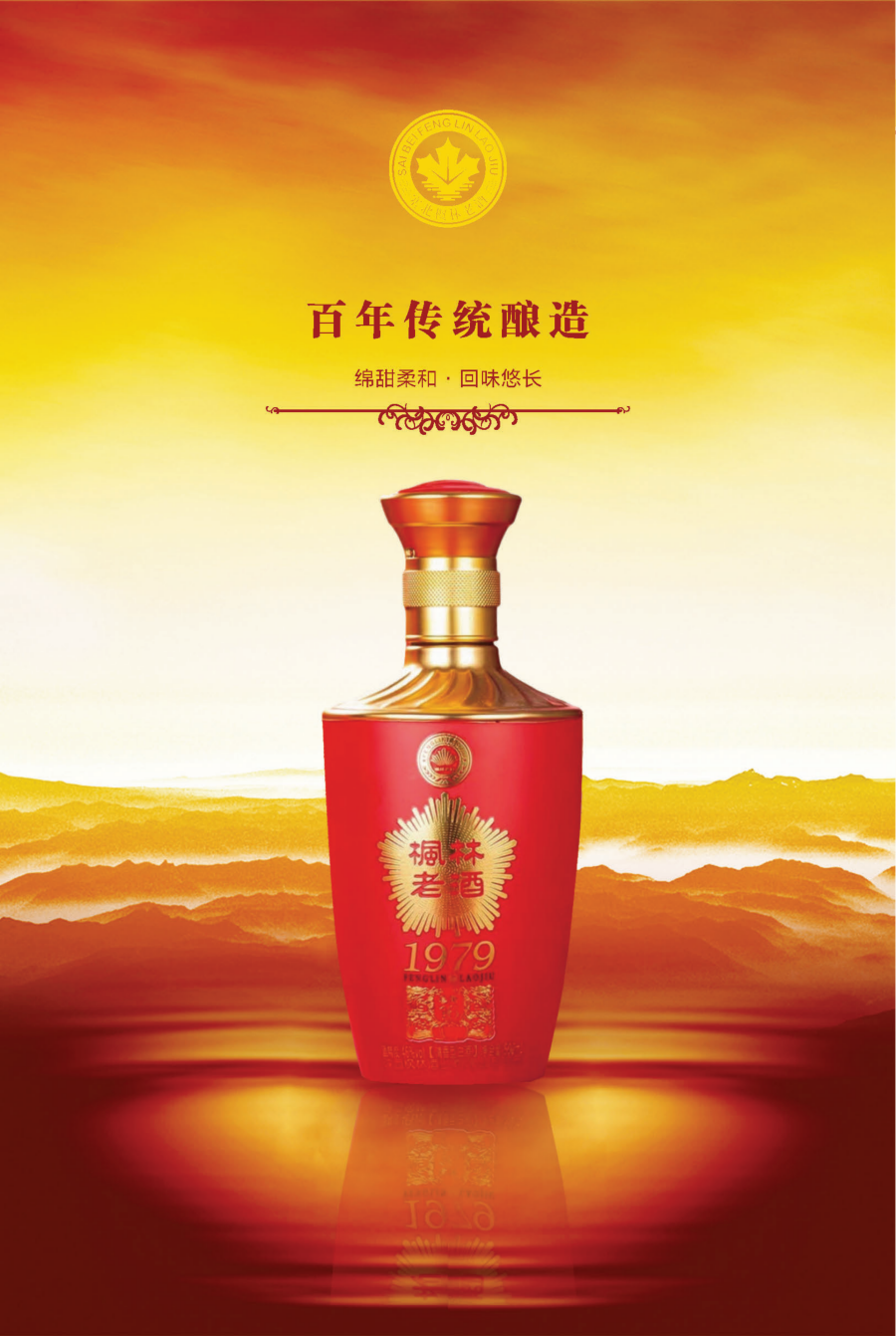 枫林酒业,枫林老酒,枫林集团,公司画册 枫林酒业,枫林老酒,枫林集团,公司画册