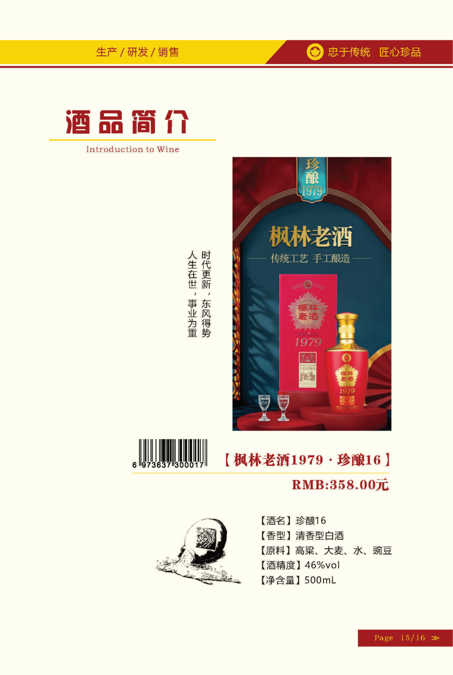 枫林酒业,枫林老酒,枫林集团,公司画册 枫林酒业,枫林老酒,枫林集团,公司画册