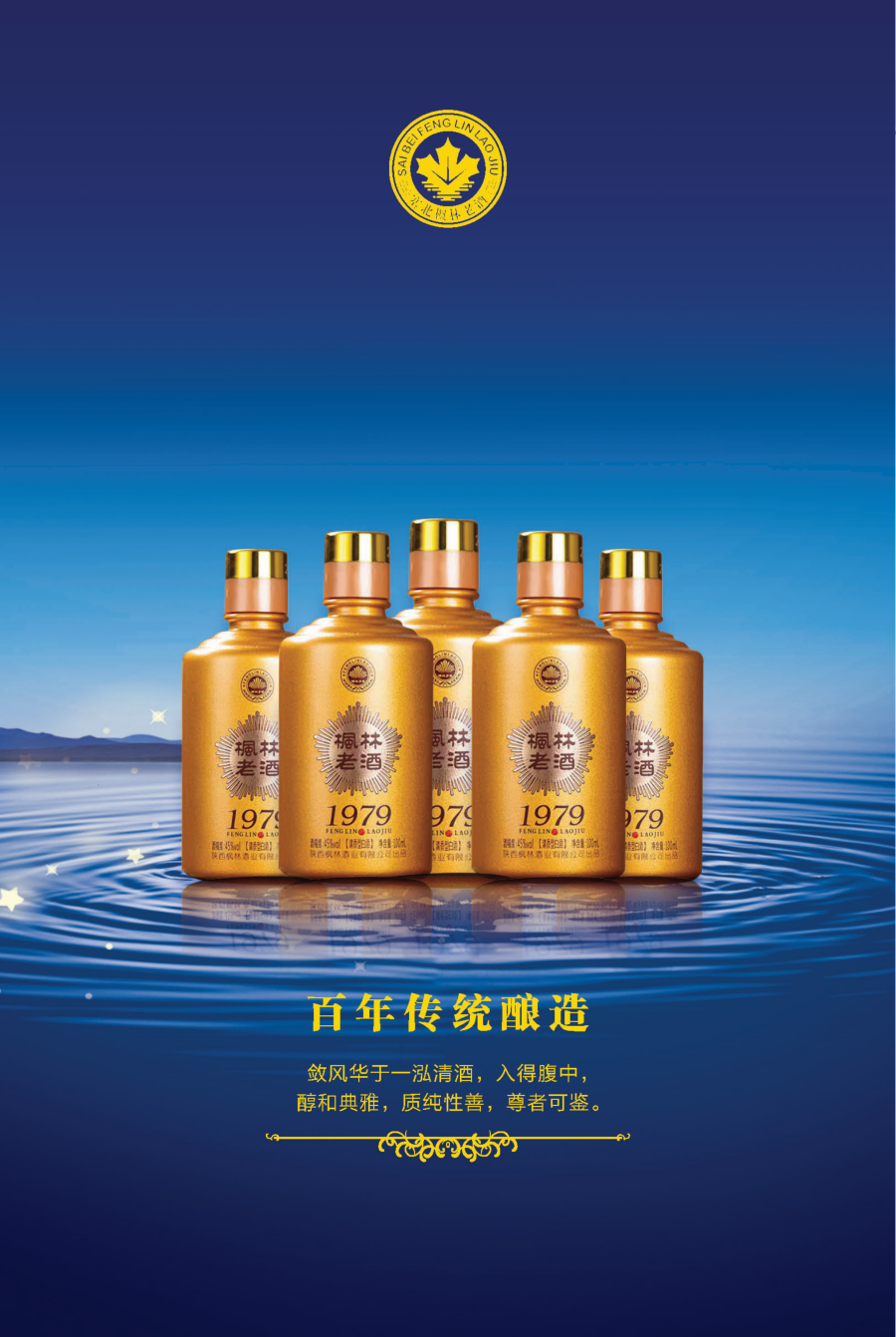 枫林酒业,枫林老酒,枫林集团,公司画册 枫林酒业,枫林老酒,枫林集团,公司画册