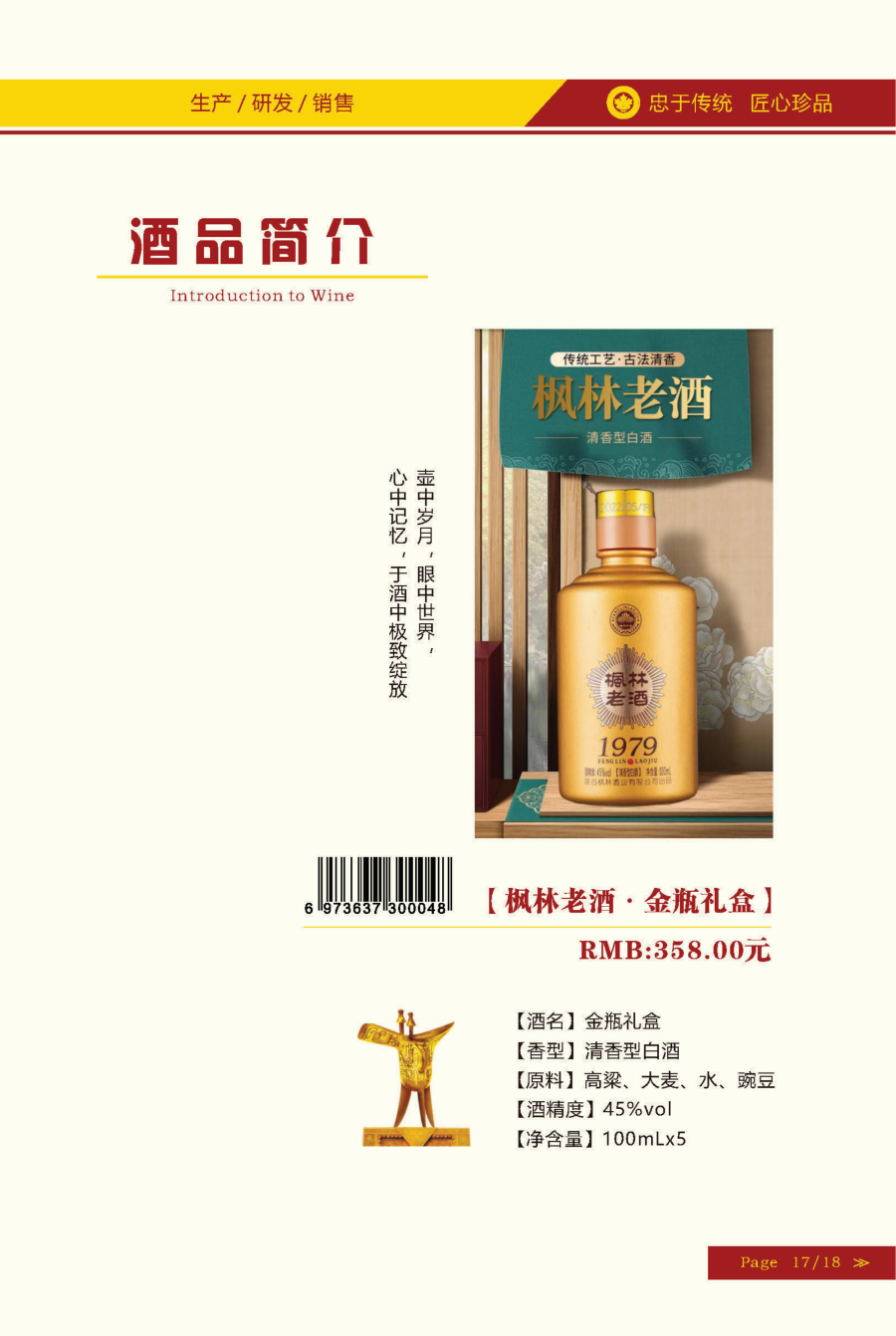 枫林酒业,枫林老酒,枫林集团,公司画册 枫林酒业,枫林老酒,枫林集团,公司画册