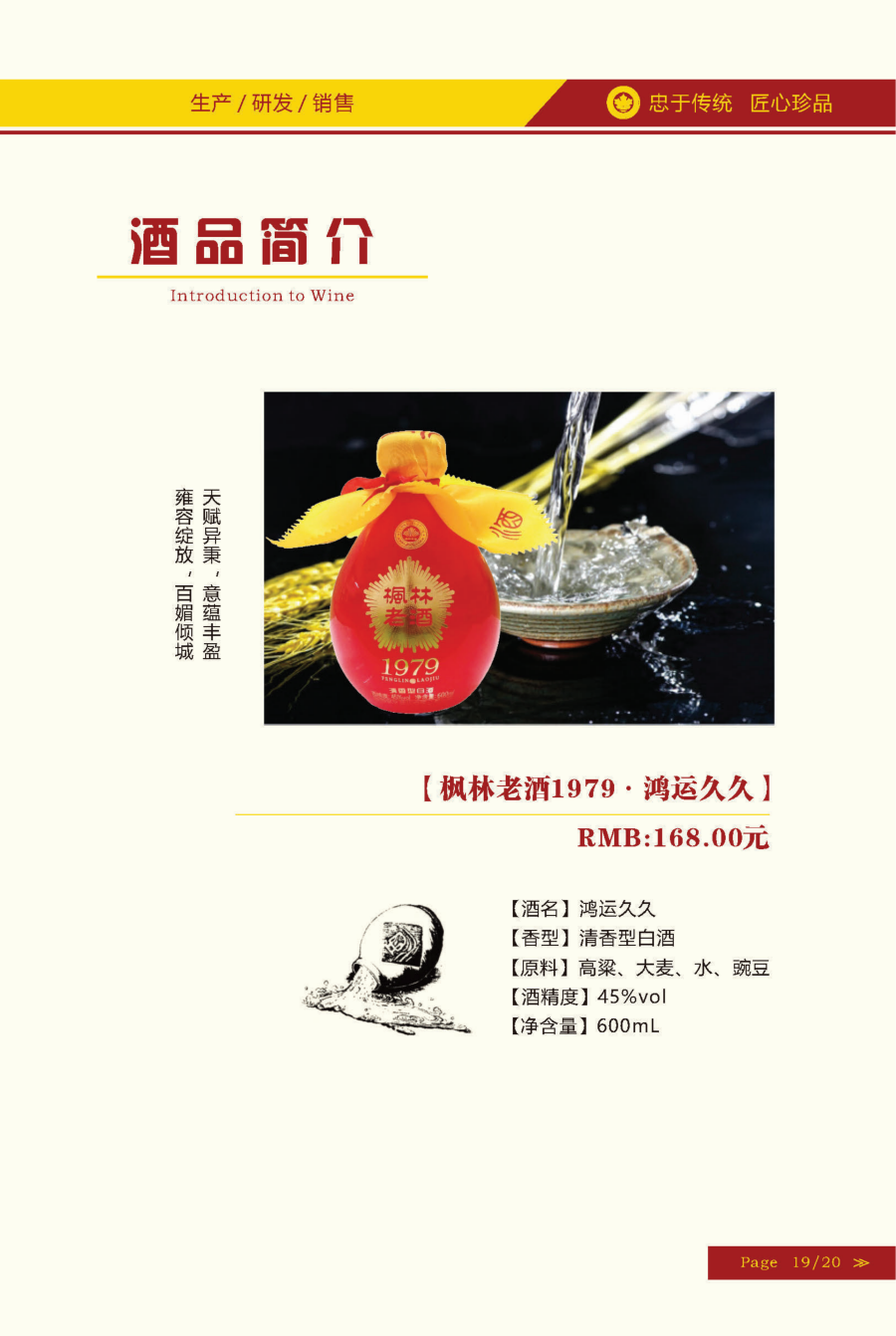 枫林酒业,枫林老酒,枫林集团 枫林酒业,枫林老酒,枫林集团