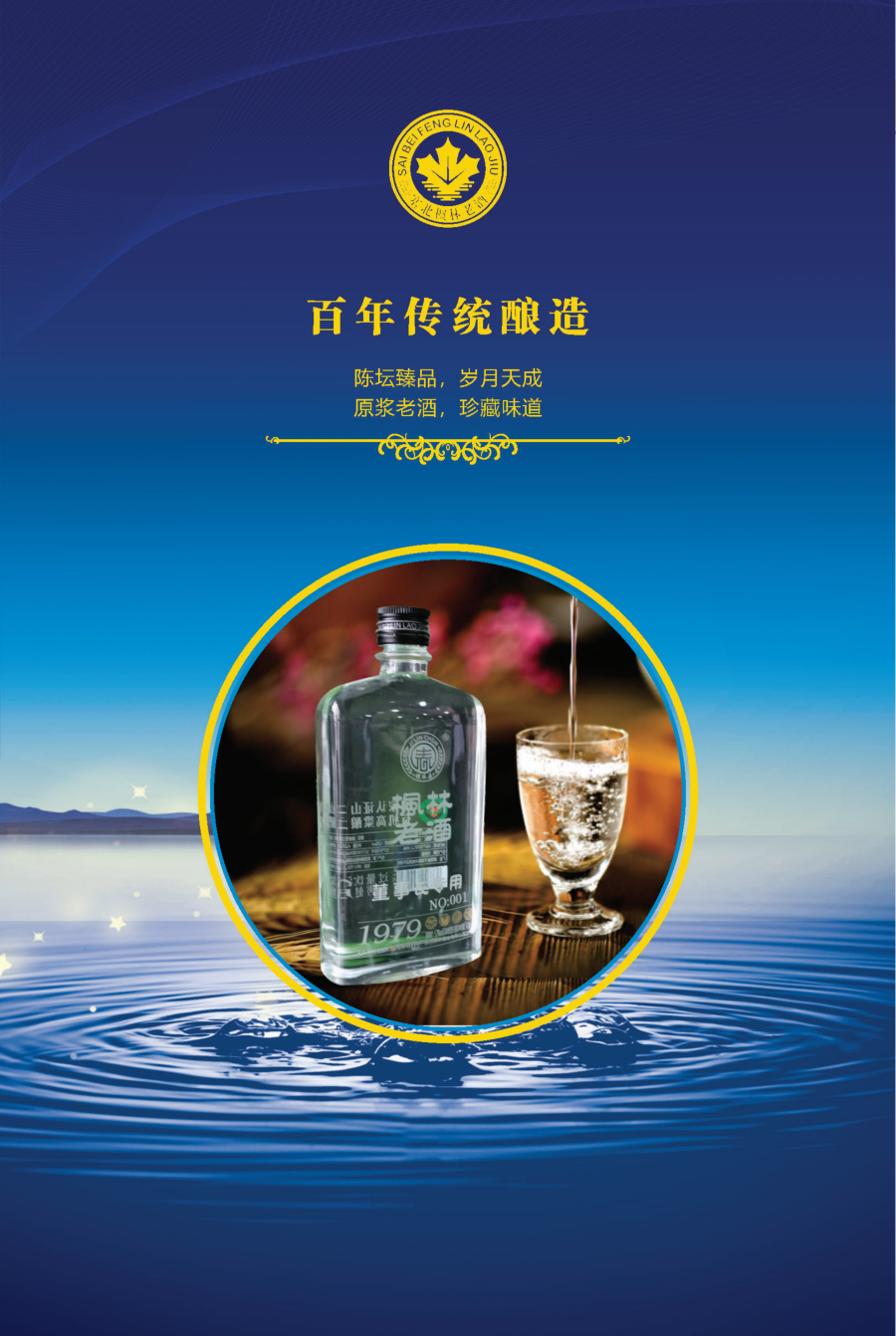 枫林酒业,枫林老酒,枫林集团 枫林酒业,枫林老酒,枫林集团