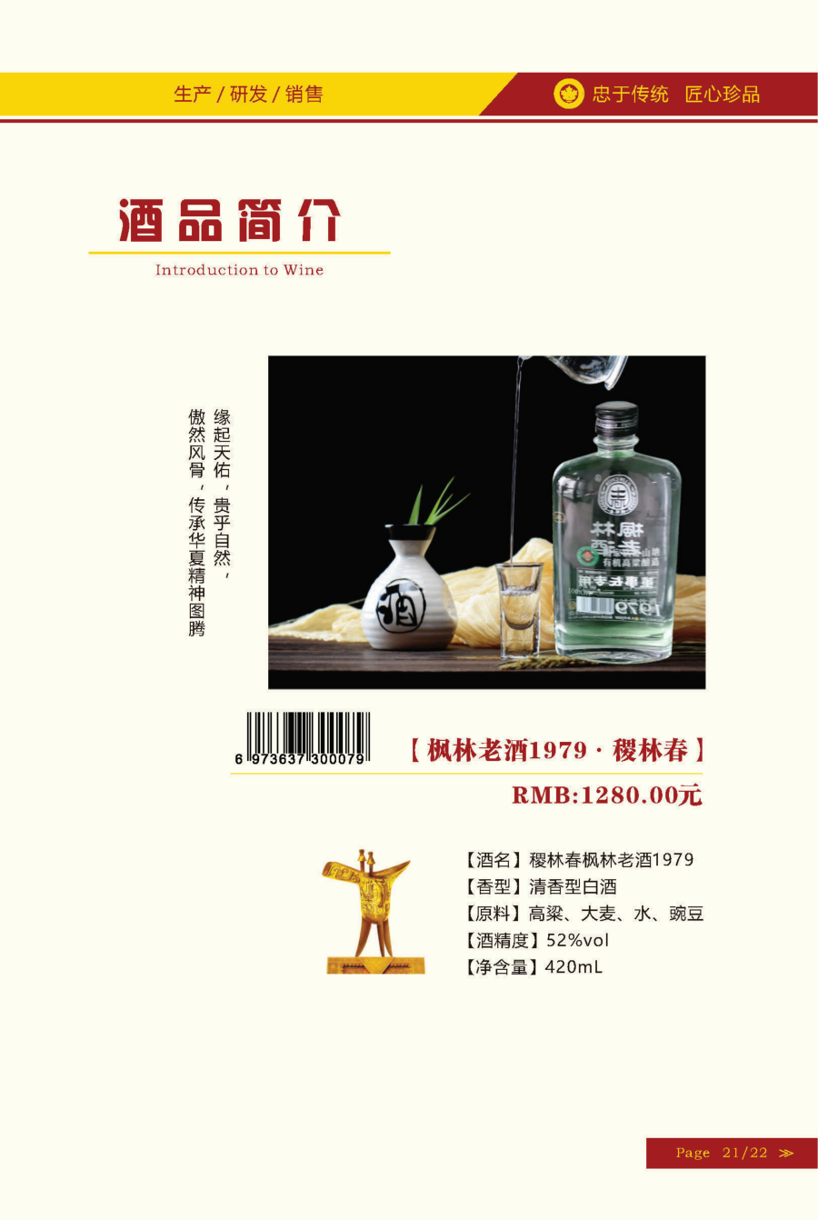 枫林酒业,枫林老酒,枫林集团 枫林酒业,枫林老酒,枫林集团