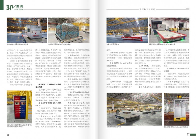 罗地格重载AGV系统