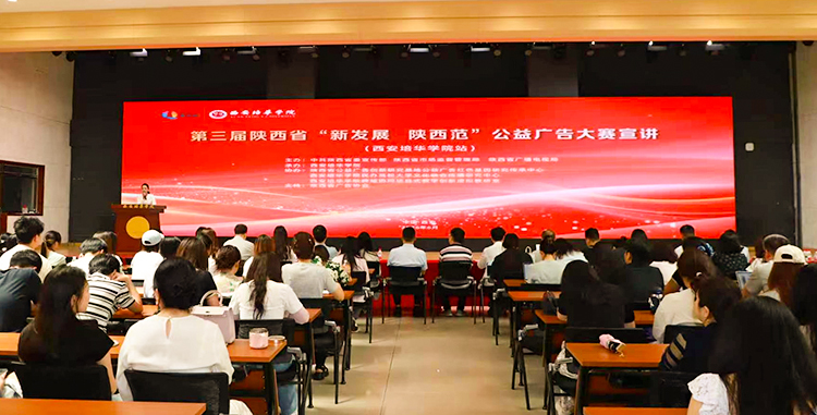 企迪云创始人罗权受邀出席第三届 “新发展 陕西范” 公益广告大赛宣讲会