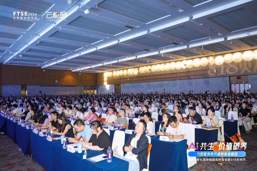 猿助理,AI财税,财税峰会