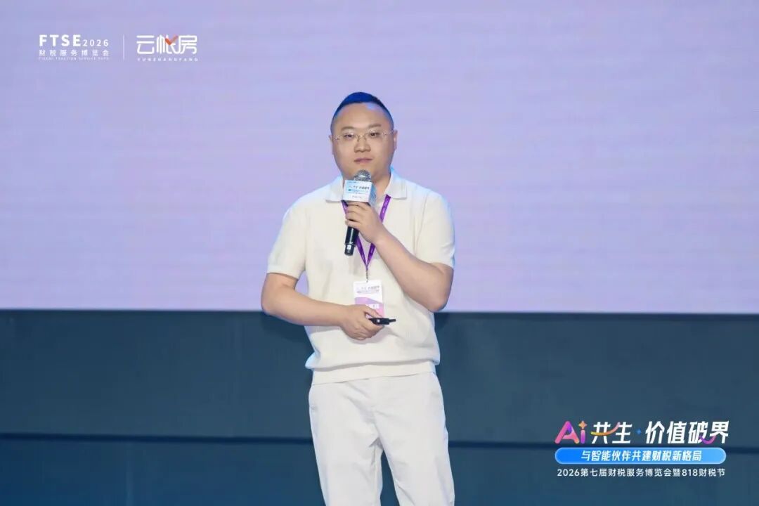 猿助理,AI财税,财税峰会