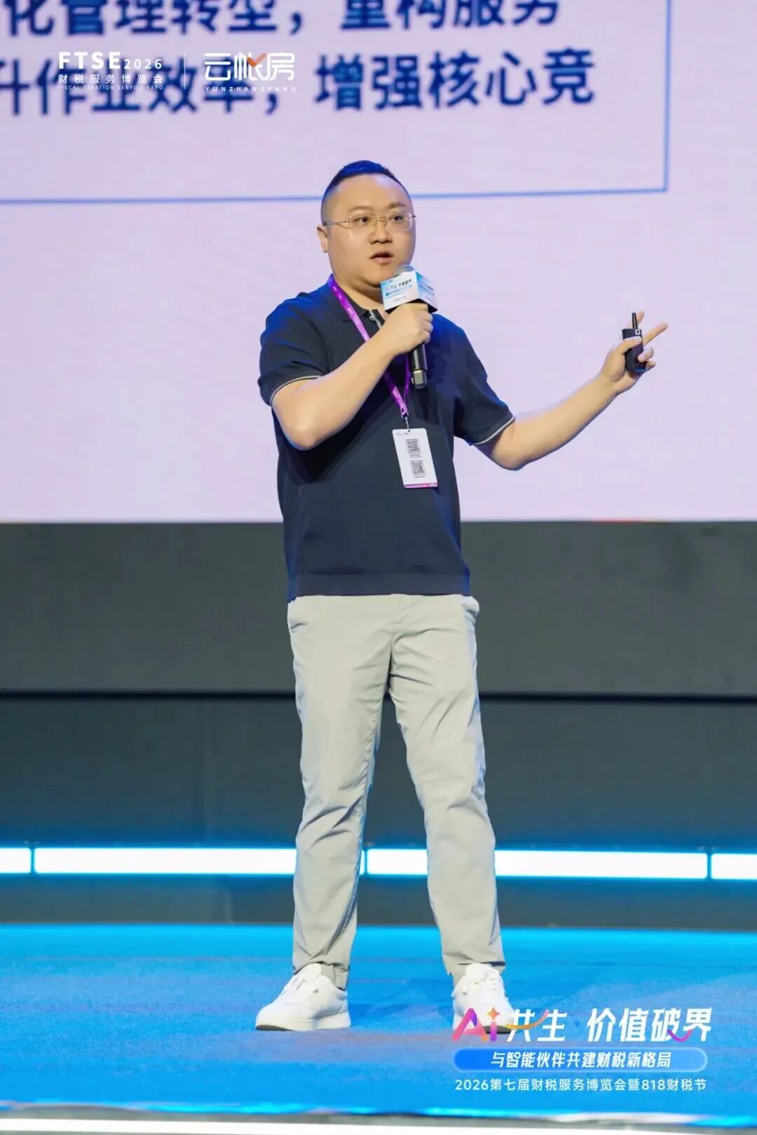 猿助理,AI财税,财税峰会