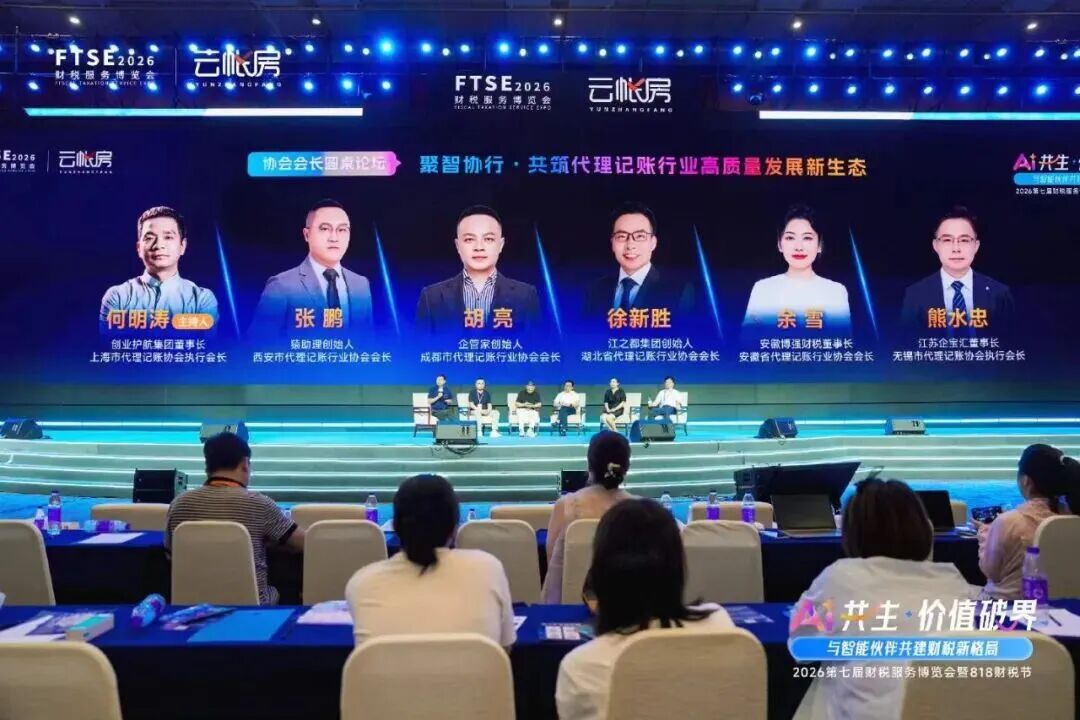 AI 共生・价值破界｜猿助理亮相第七届财税服务博览会，共探行业规模化增长新路径