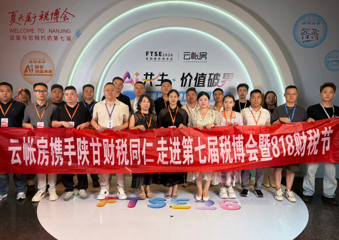 猿助理,AI财税,财税峰会
