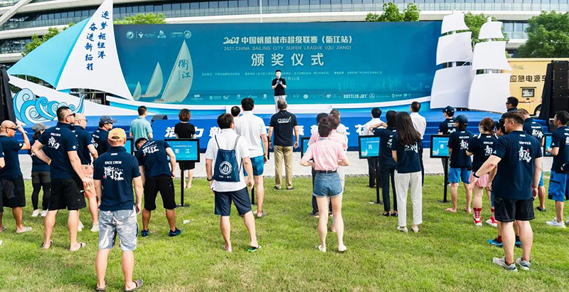 2021中国帆船城市超级联赛（衢江站）圆满“收帆”！