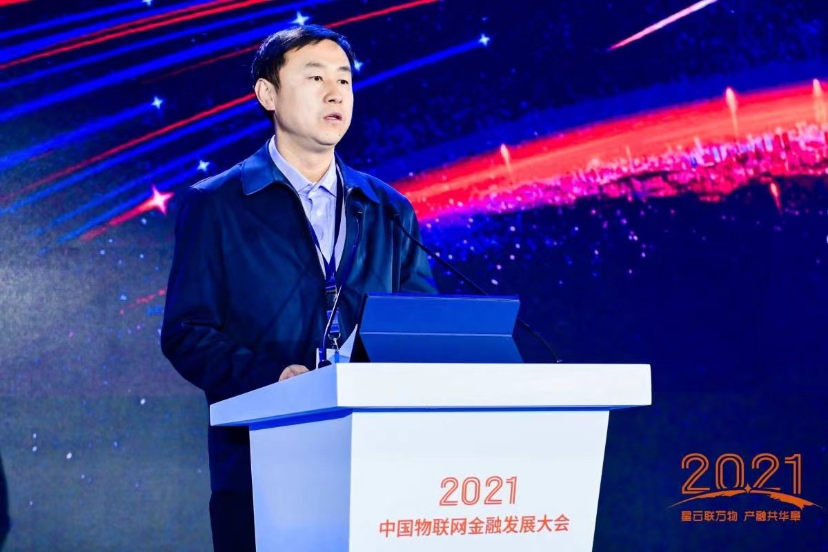 2021中国物联网金融发展大会成功举办平安银行领衔星云开放联盟计划正式启动