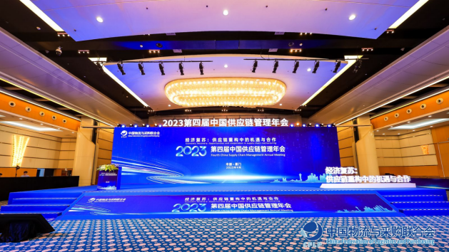 钢银电商亮相“第四届中国供应链管理年会”并入选《2023 中国大宗商品供应链创新优秀案例》