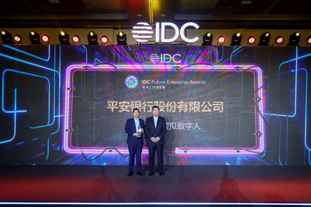 加速行业数字化发展！平安银行虚拟数字人获中国未来企业大奖