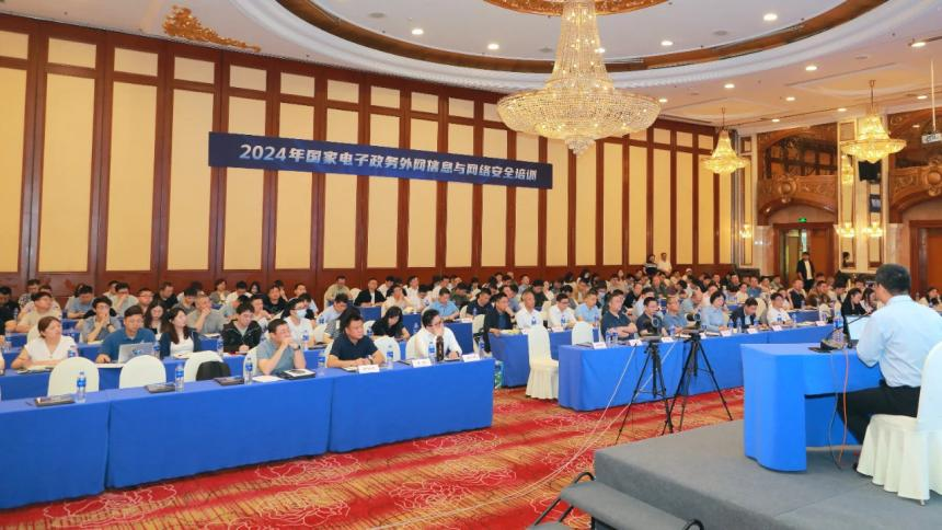 2024年国家电子政务外网信息与网络安全培训（第一期）在南京顺利举办
